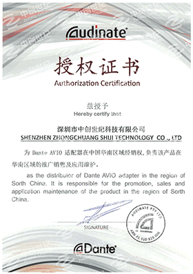 Dante-AVIO授權(quán)證書(shū).png