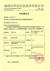 深圳技師學院標書.jpg