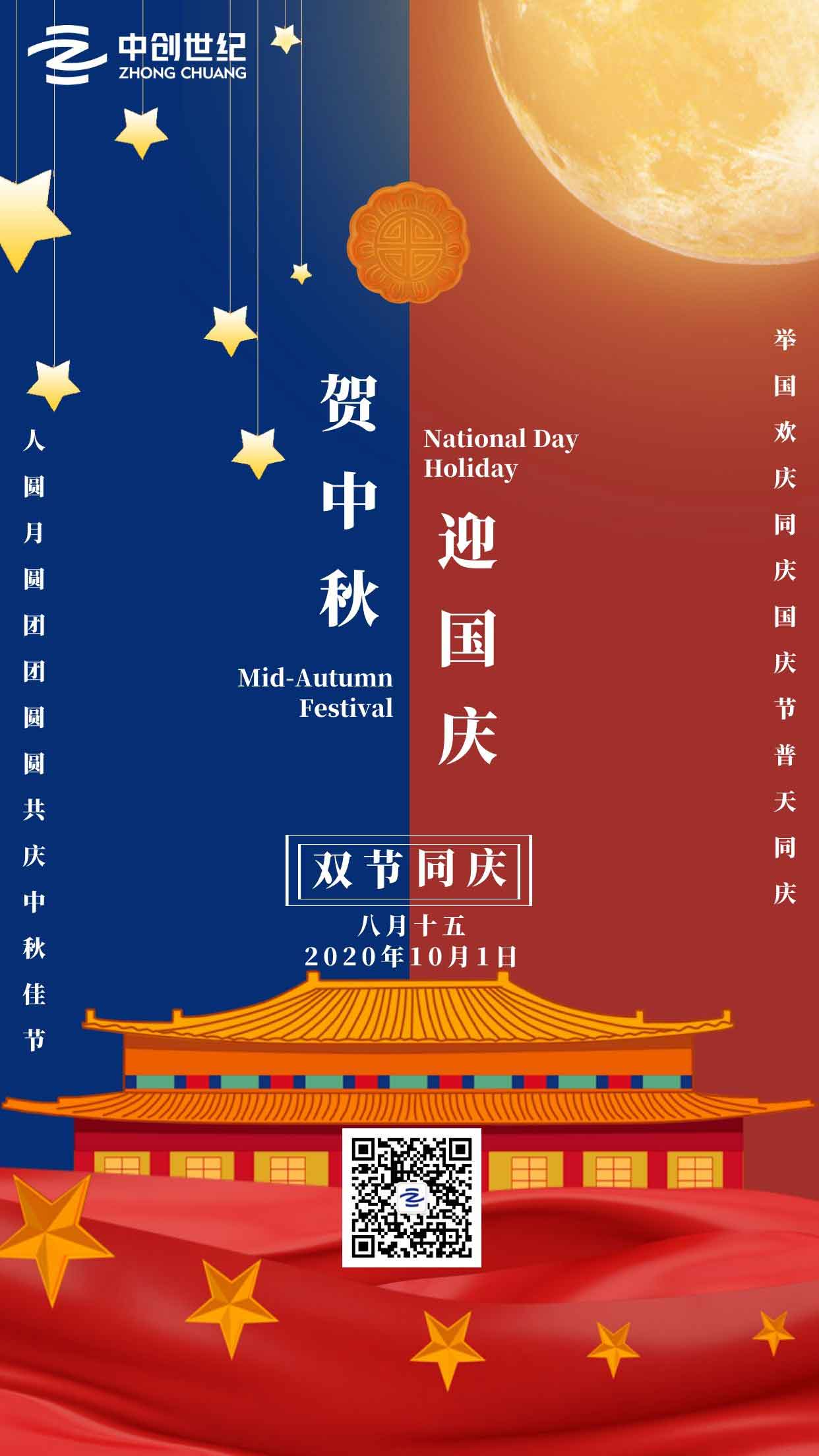 國慶中秋.jpg 國慶中秋.jpg