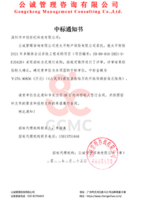 (壓縮)太平財險2021年多媒體會議系統工程采購項目【深圳市中創世紀科技有限公司】中標通知書.jpg (壓縮)太平財險2021年多媒體會議系統工程采購項目【深圳市中創世紀科技有限公司】中標通知書.jpg