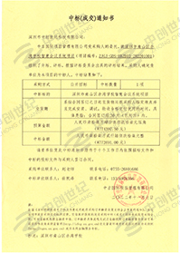 深圳市南山區(qū)赤灣學(xué)校智慧會(huì)議系統(tǒng)項(xiàng)目-中標(biāo)通知書(shū)-壓縮.jpg 深圳市南山區(qū)赤灣學(xué)校智慧會(huì)議系統(tǒng)項(xiàng)目-中標(biāo)通知書(shū)-壓縮.jpg