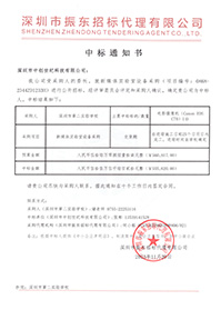 V20231120新媒體實(shí)驗(yàn)室設(shè)備采購(gòu)中標(biāo)通知書(shū)元.jpg V20231120新媒體實(shí)驗(yàn)室設(shè)備采購(gòu)中標(biāo)通知書(shū)元.jpg