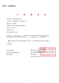 光明高中園綜合高中-中標(biāo)通知書.jpg 光明高中園綜合高中-中標(biāo)通知書.jpg